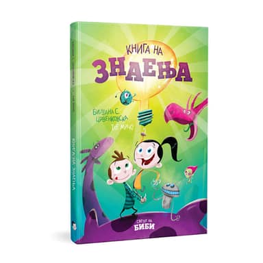 КНИГА НА ЗНАЕЊА