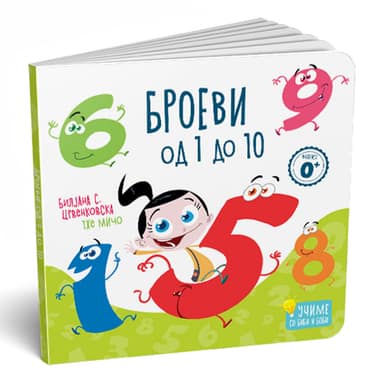 КАРТОНСКА СЛИКОВНИЦА-БРОЕВИ