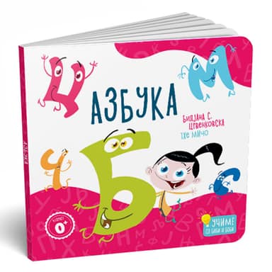 КАРТОНСКА СЛИКОВНИЦА-АЗБУКА