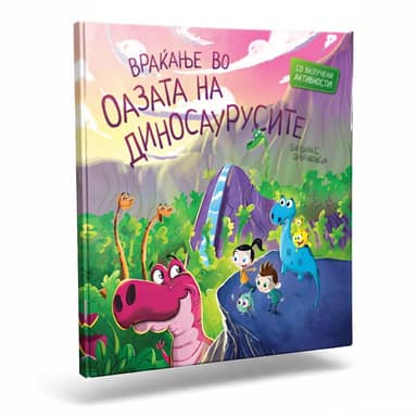 СЛИКОВНИЦА ВРАЌАЊЕТО ВО ОАЗАТА НА ДИНОСАУРУСИТЕ