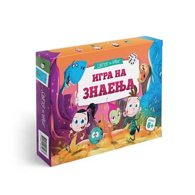 ИГРА НА ЗНАЕЊА