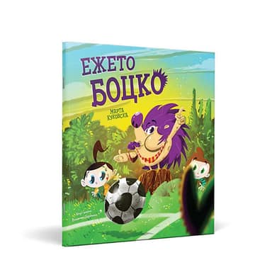 СЛИКОВНИЦА ЕЖЕТО БОЦКО