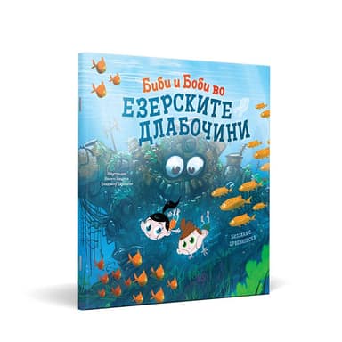 СЛИКОВНИЦА ЕЗЕРСКИТЕ ДЛАБОЧИНИ