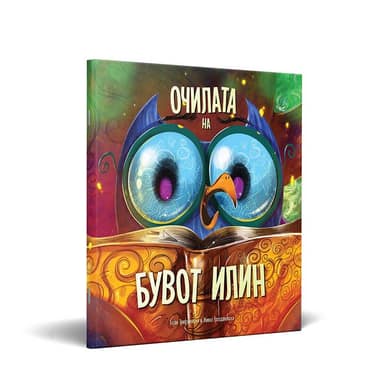 СЛИКОВНИЦА ОЧИЛАТА НА БУВОТ ИЛИН
