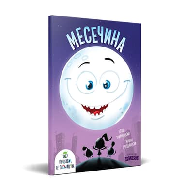МЕСЕЧИНА